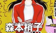 极道鲜师漫画,热血校园的逆袭传奇